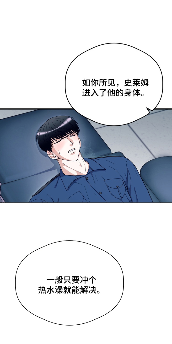 人类男性图鉴漫画,第18章：产卵期4图