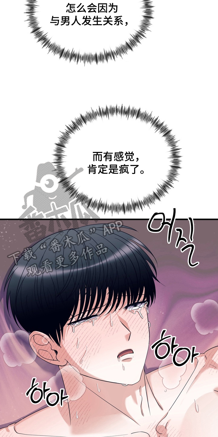 人类男性图鉴漫画,第8章：出口打开3图