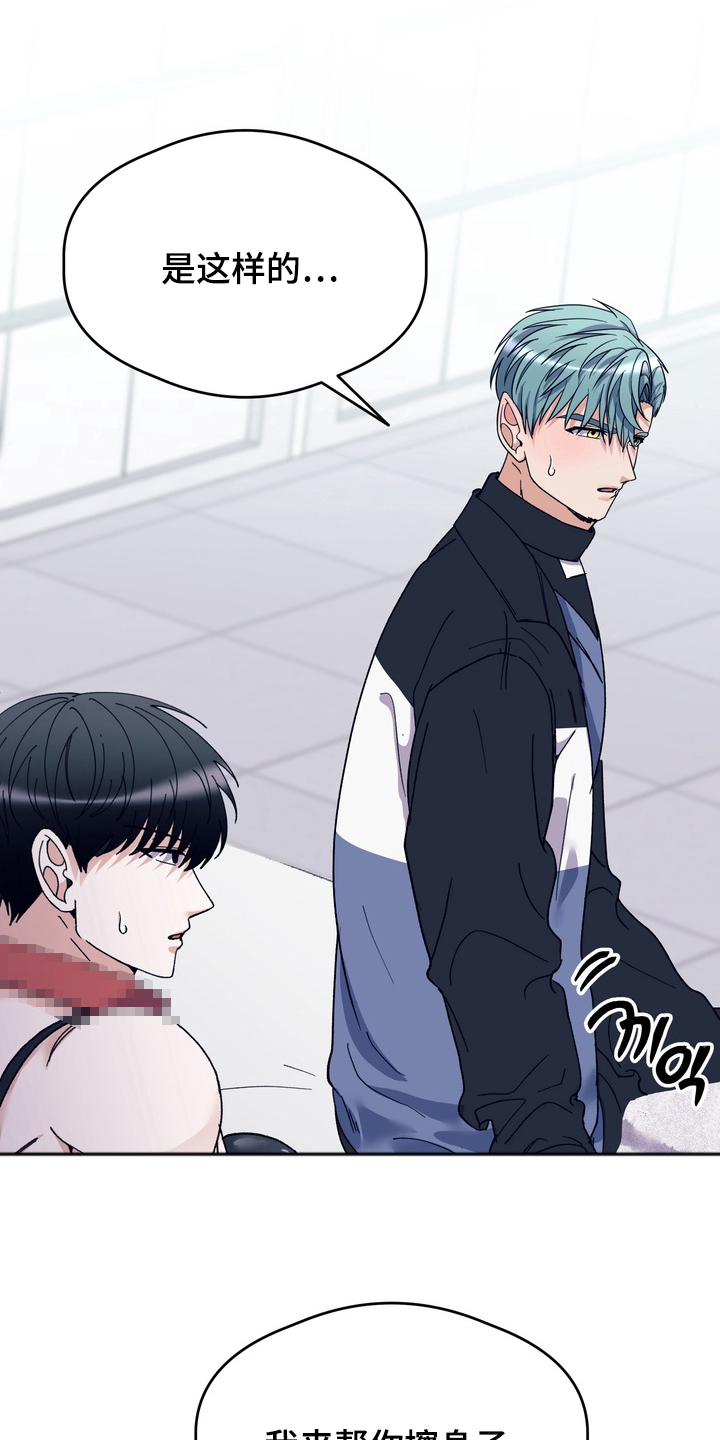 人类男性的体脂率漫画,第12章：目的5图