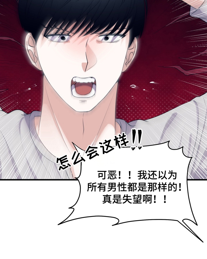 人类男性图鉴漫画,第3章：实验3图