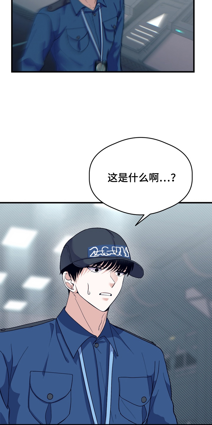 人类男性最健康身高漫画,第17章：史莱姆1图