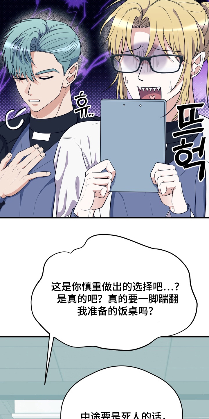 人类男性图鉴漫画,第11章：新的实验5图