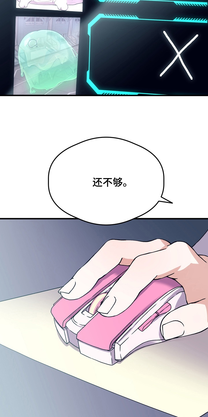 人类男性图鉴漫画,第24章：我需要你5图