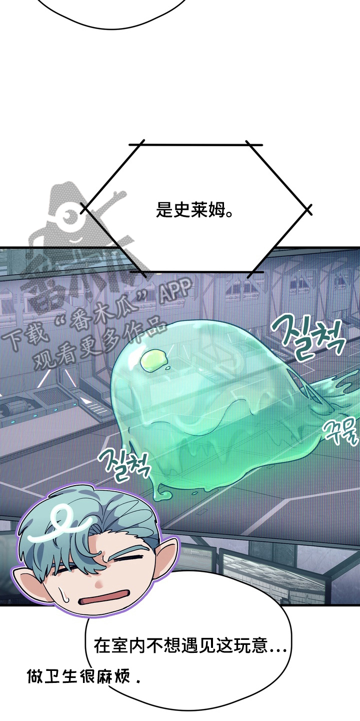 人类男性最健康身高漫画,第17章：史莱姆1图