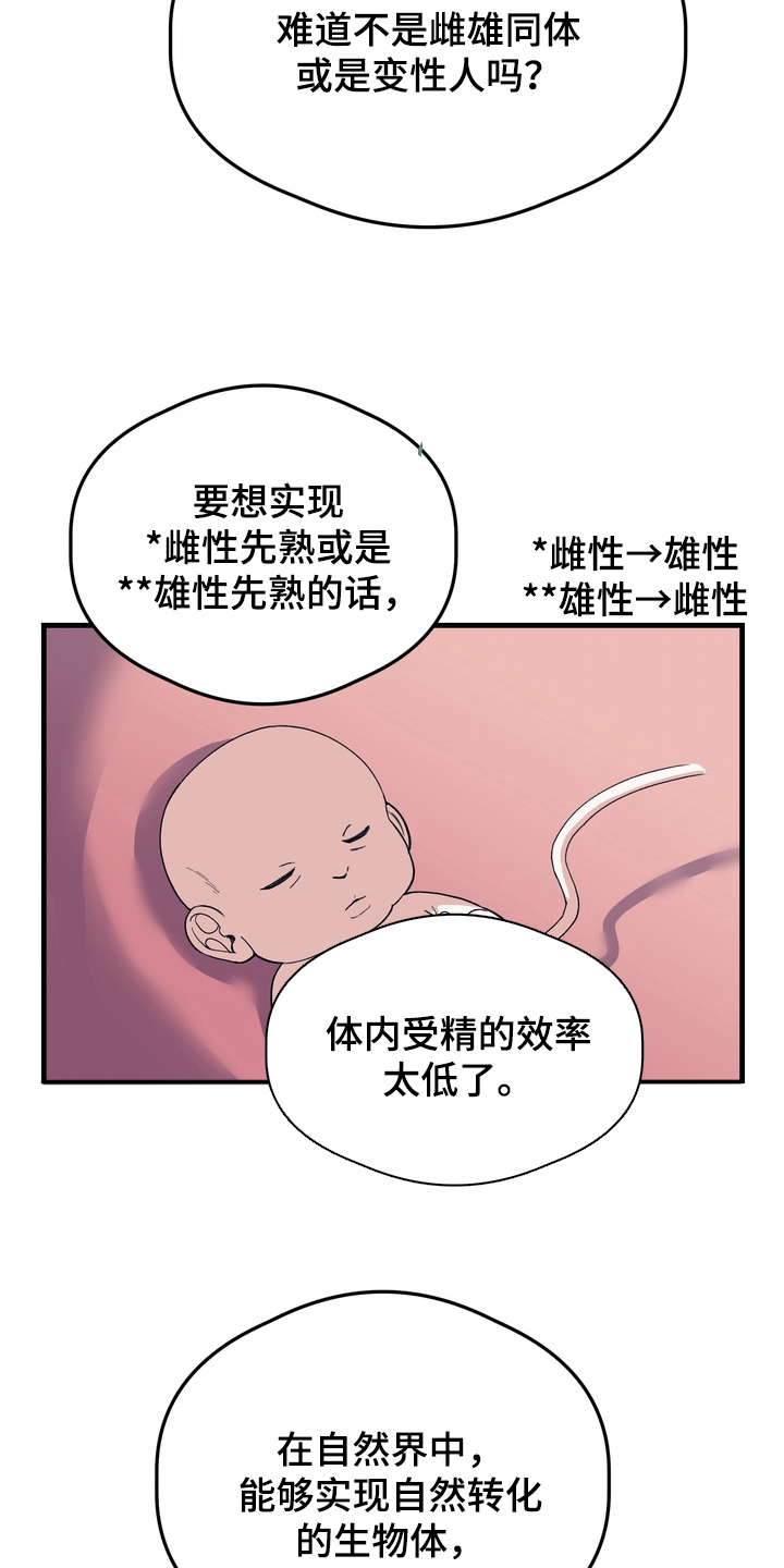 人类男性图鉴漫画,第25章：困惑2图