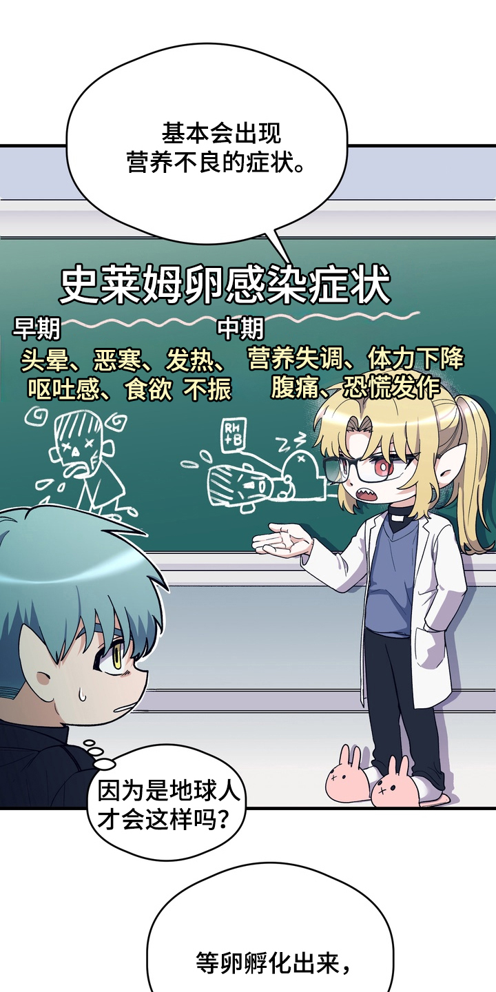 人类男性图鉴漫画,第18章：产卵期4图