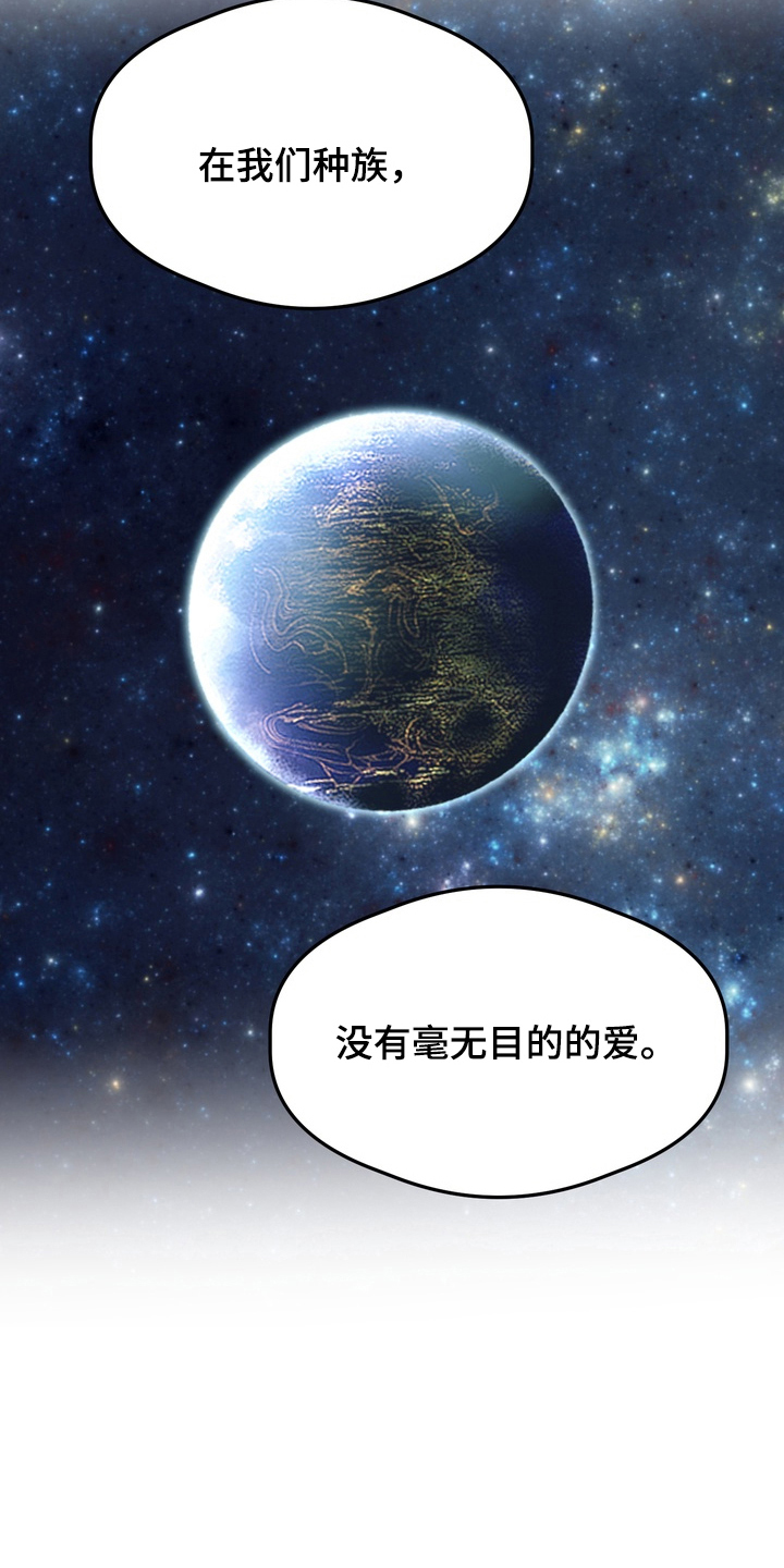 人类男性图鉴漫画,第27章：真实的爱5图