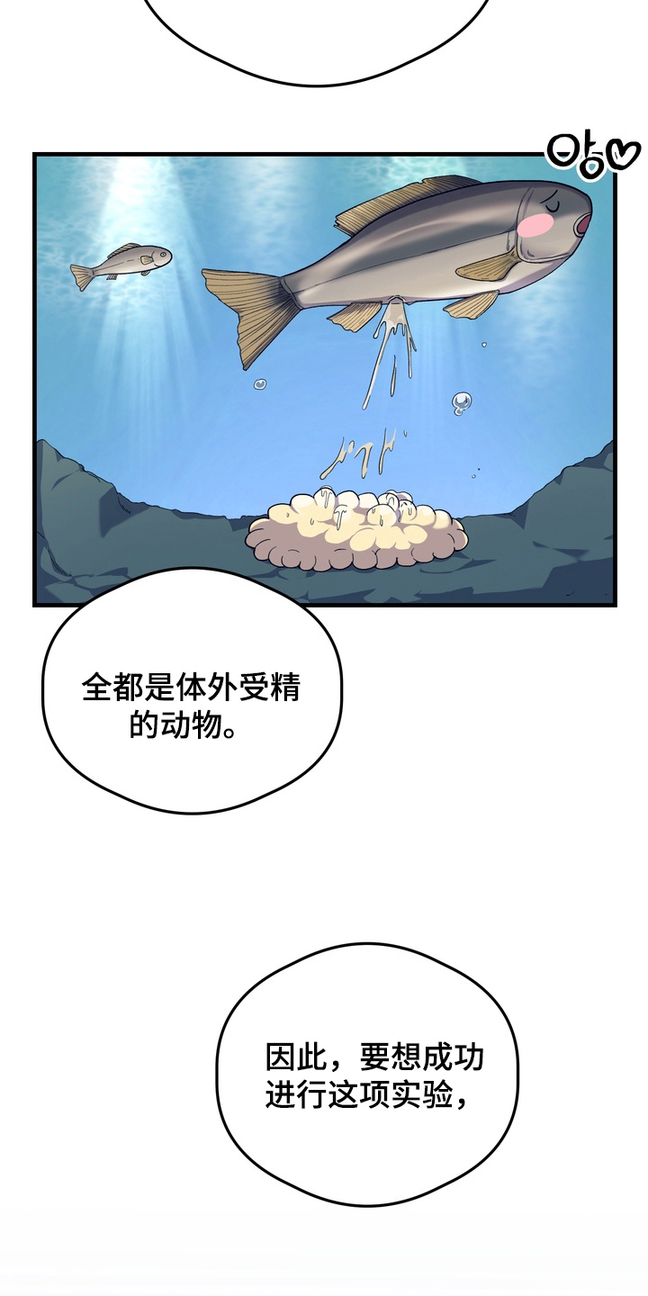 人类男性图鉴漫画,第25章：困惑3图