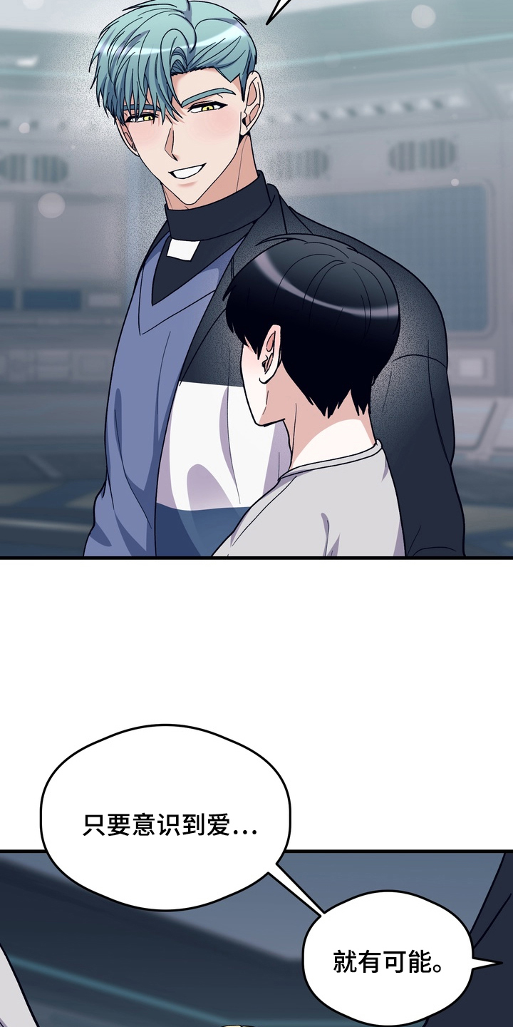 人类男性的体脂率漫画,第27章：真实的爱4图