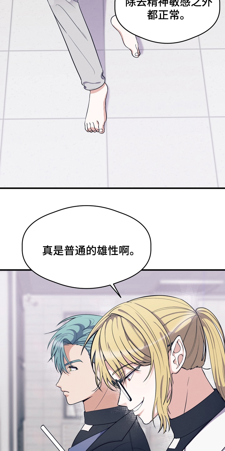 人类男孩和吸血鬼女孩漫画,第1章：UFO5图