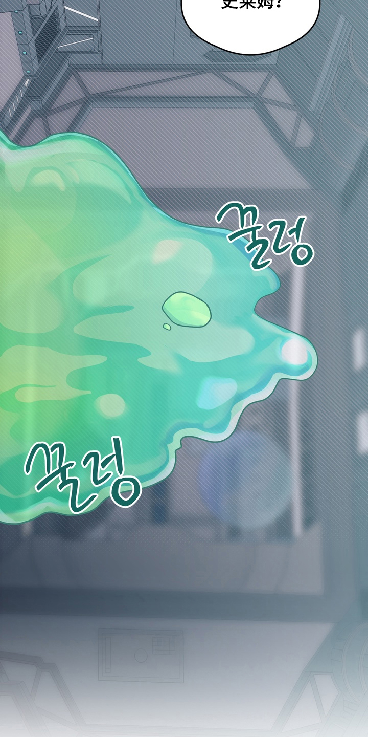 人类男性最健康身高漫画,第17章：史莱姆3图