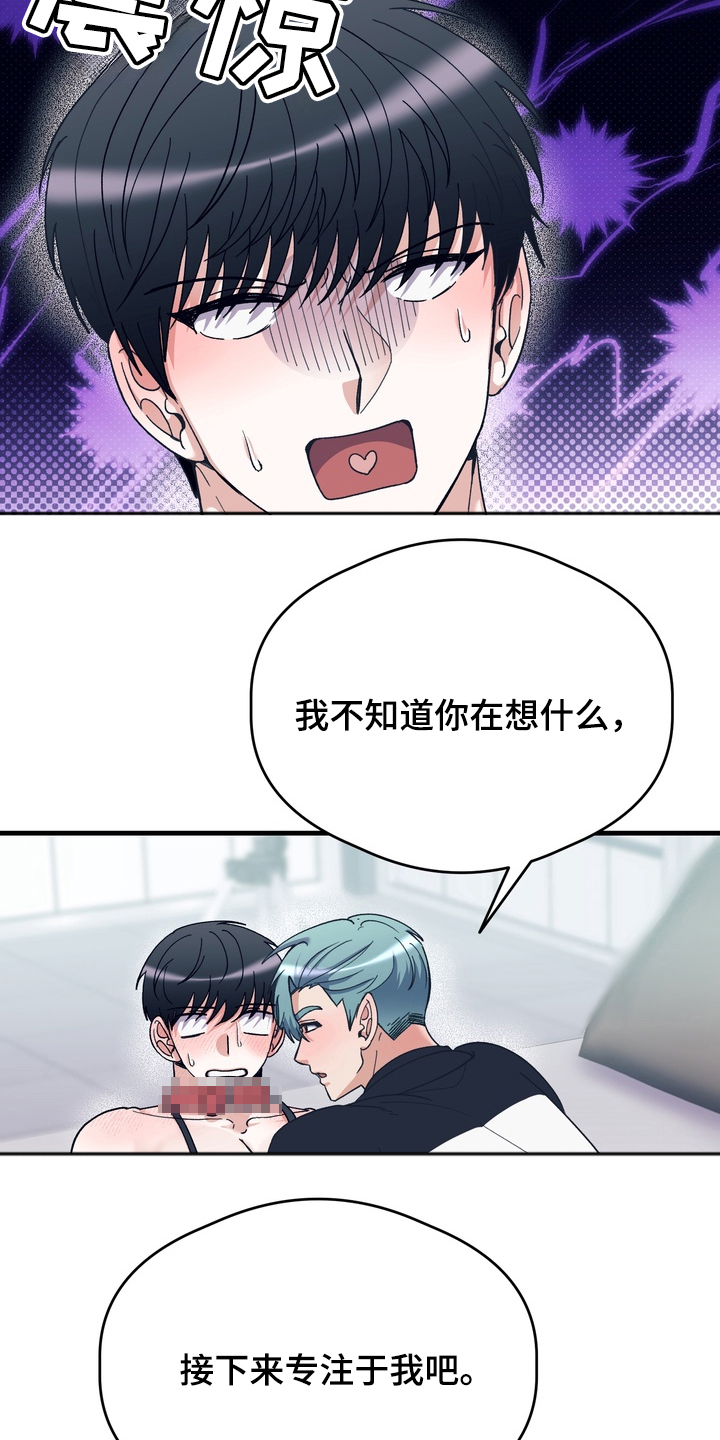 人类男性正常侧面体态漫画,第14章：专注于我5图