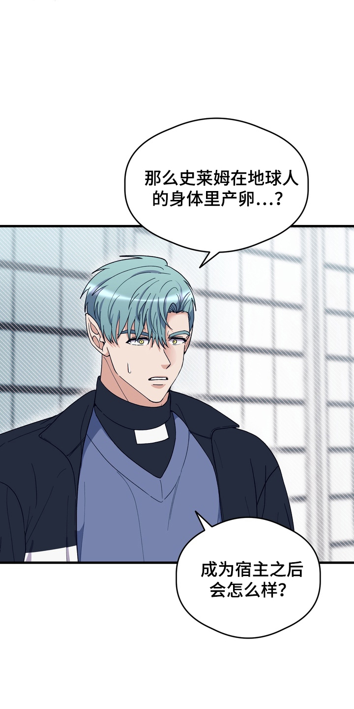 人类男性图鉴漫画,第18章：产卵期3图