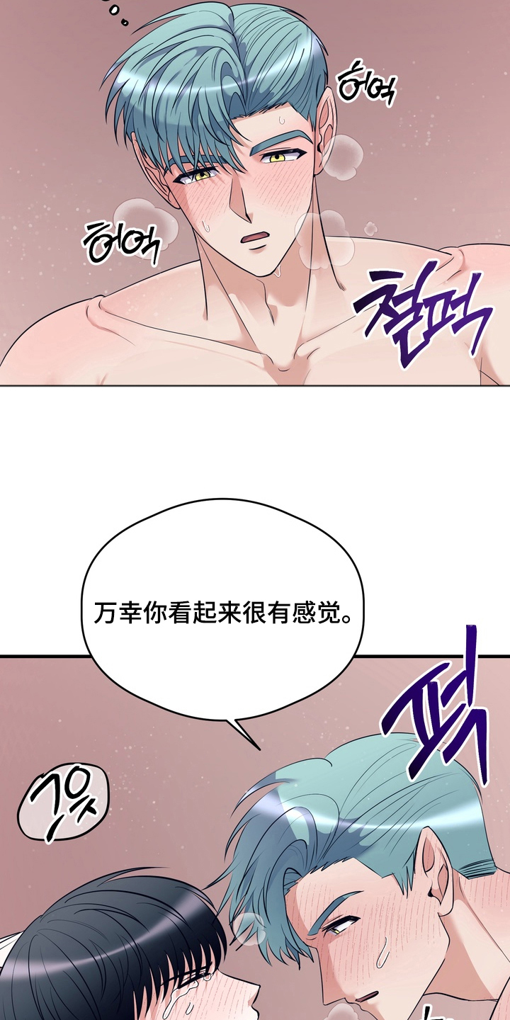 人类男性图鉴漫画,第8章：出口打开5图