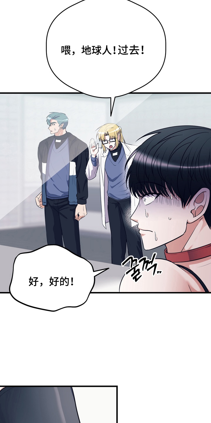 人类男性图鉴漫画,第10章：新的外星人1图