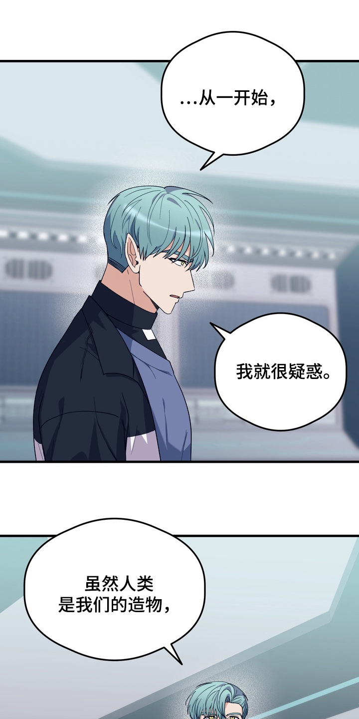 人类男性图鉴漫画,第25章：困惑5图