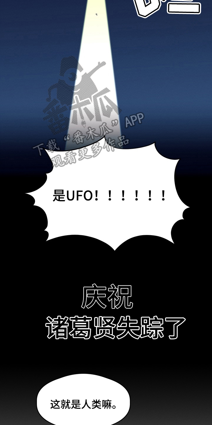 人类男孩和吸血鬼女孩漫画,第1章：UFO3图