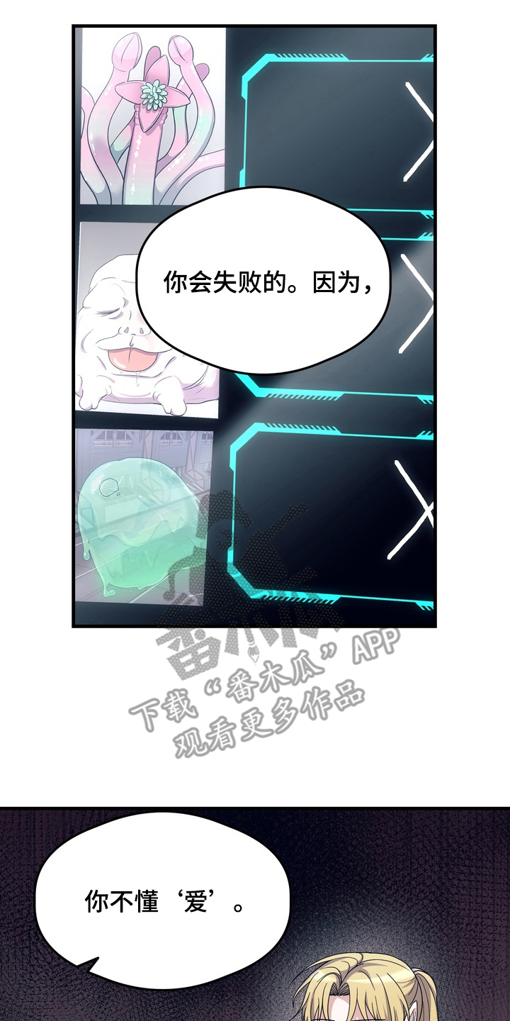 人类男性图鉴漫画,第27章：真实的爱1图