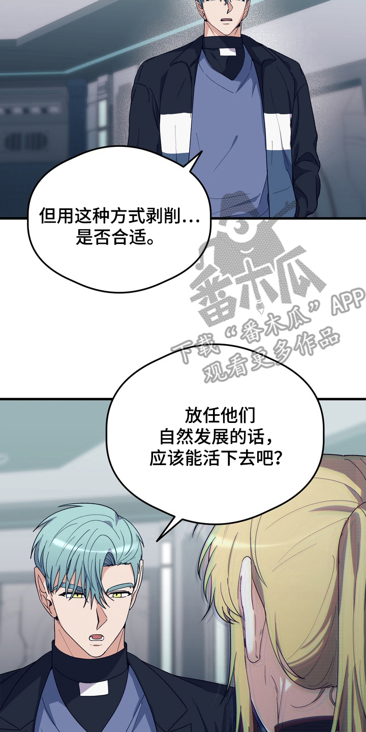 人类男性图鉴漫画,第25章：困惑1图