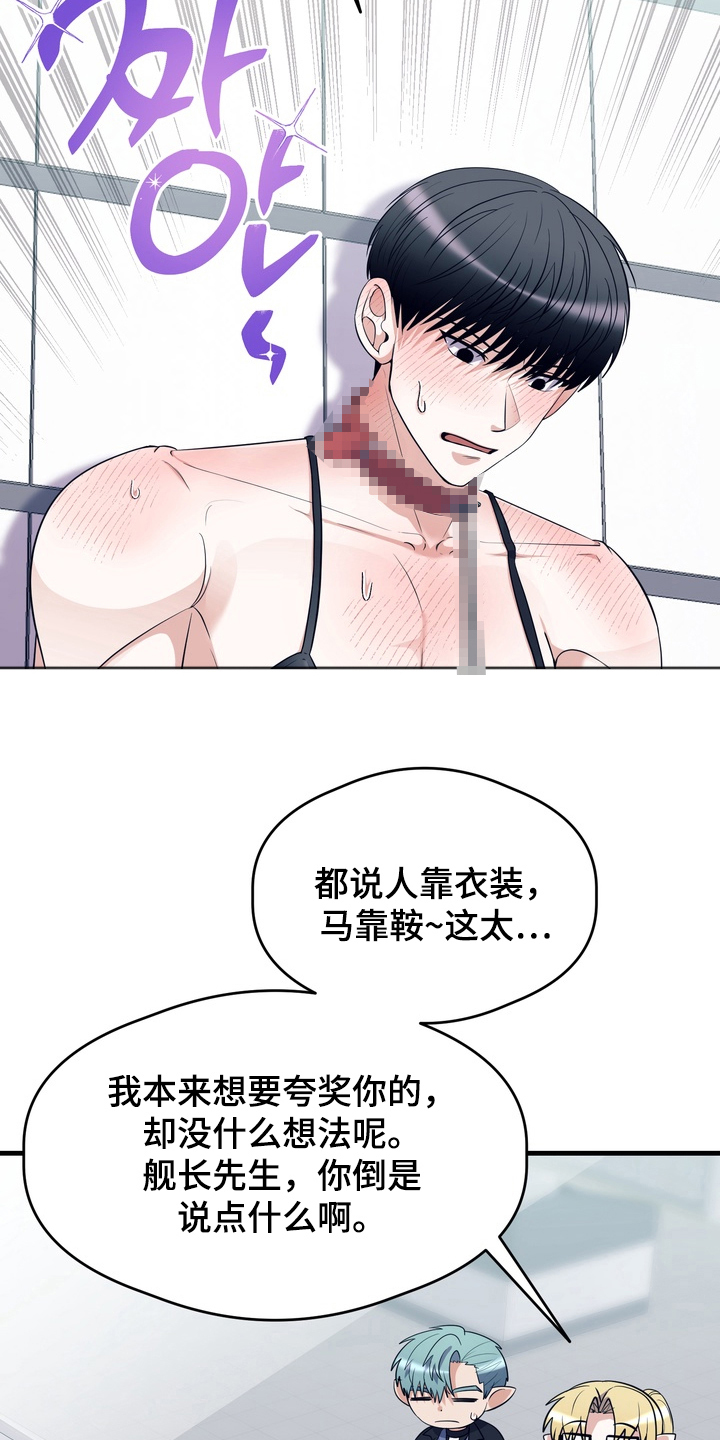 人类男性图鉴漫画,第10章：新的外星人5图