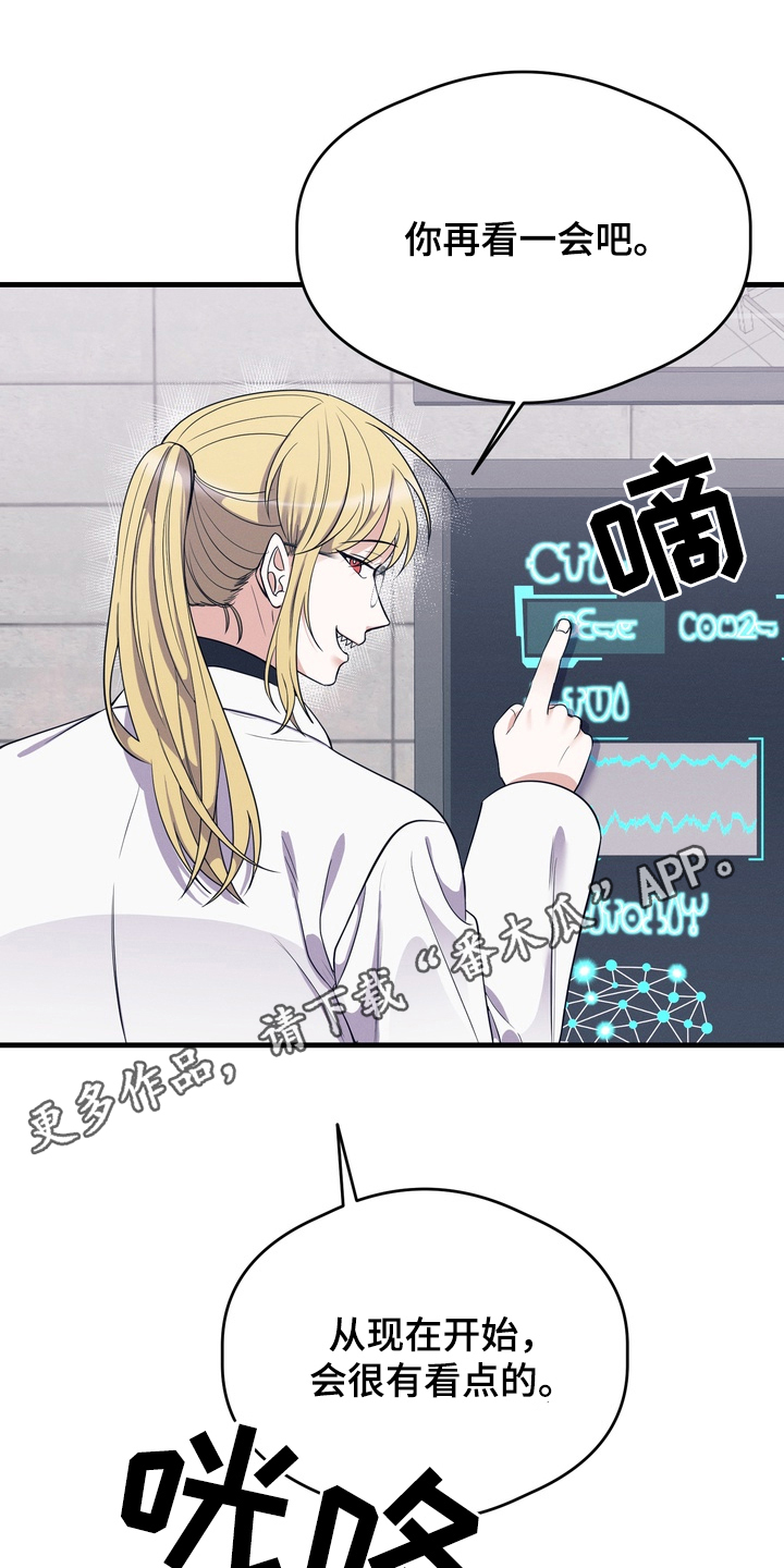 人类男性图鉴漫画,第2章：外星人1图