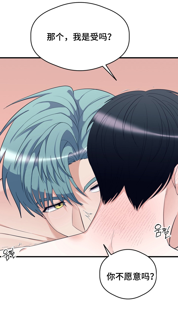 人类男性的体脂率漫画,第6章：想法一样4图