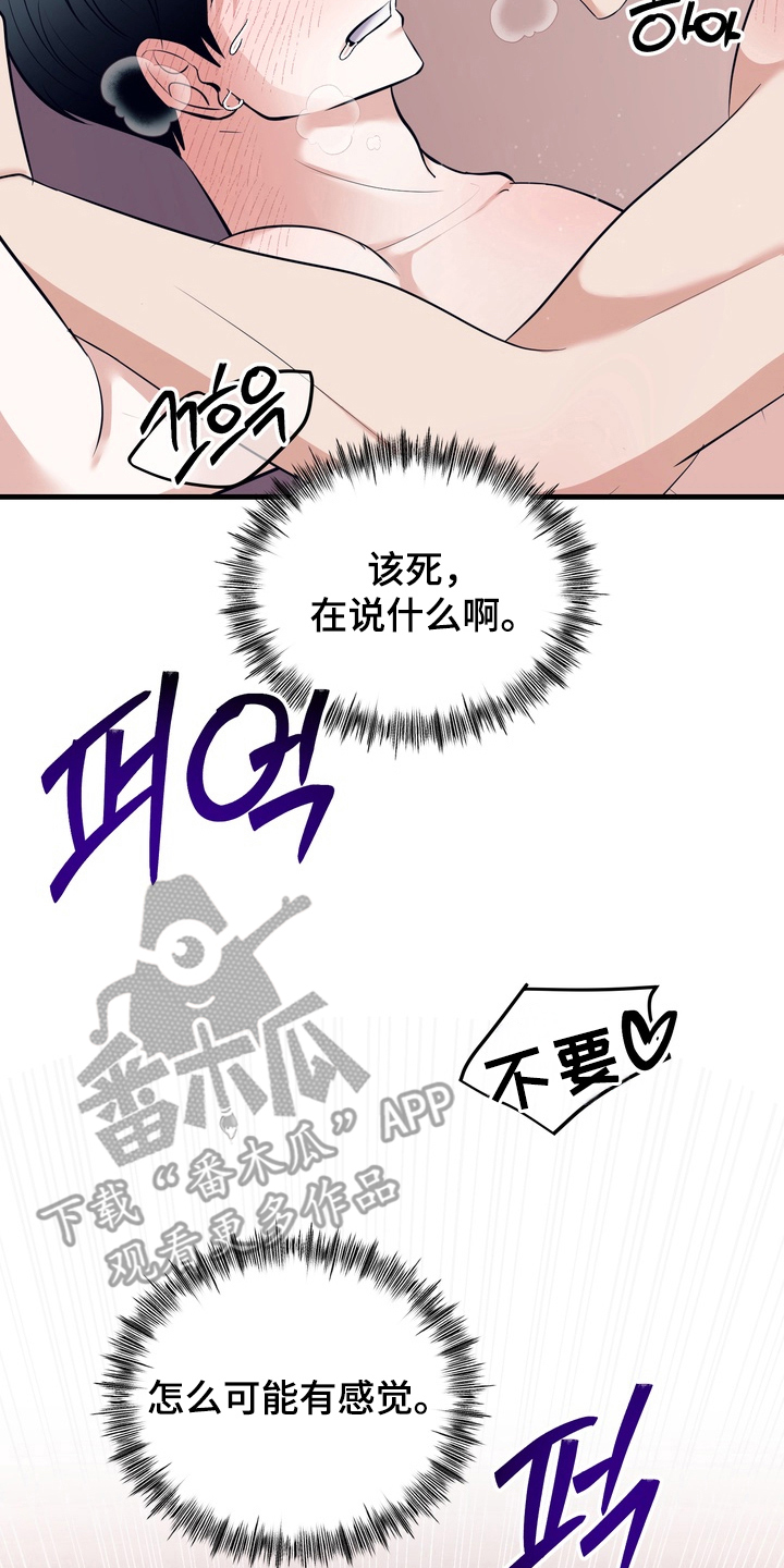 人类男性图鉴漫画,第8章：出口打开1图