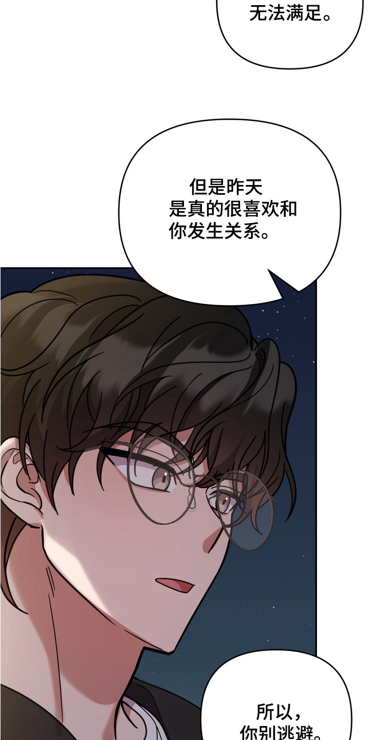 满分惩罚漫画又叫什么漫画,第14章：因为喜欢5图