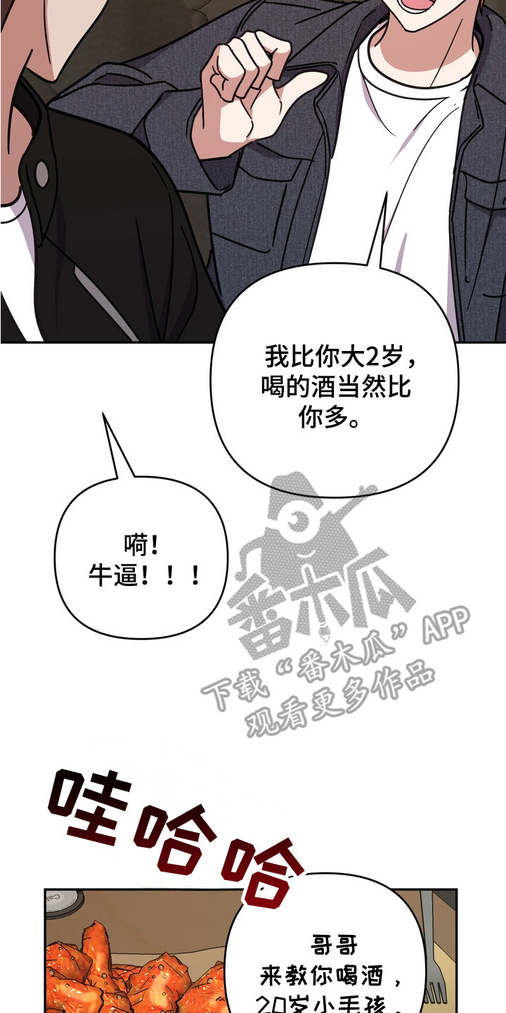 满分惩罚3介绍漫画,第16章：考上大学5图