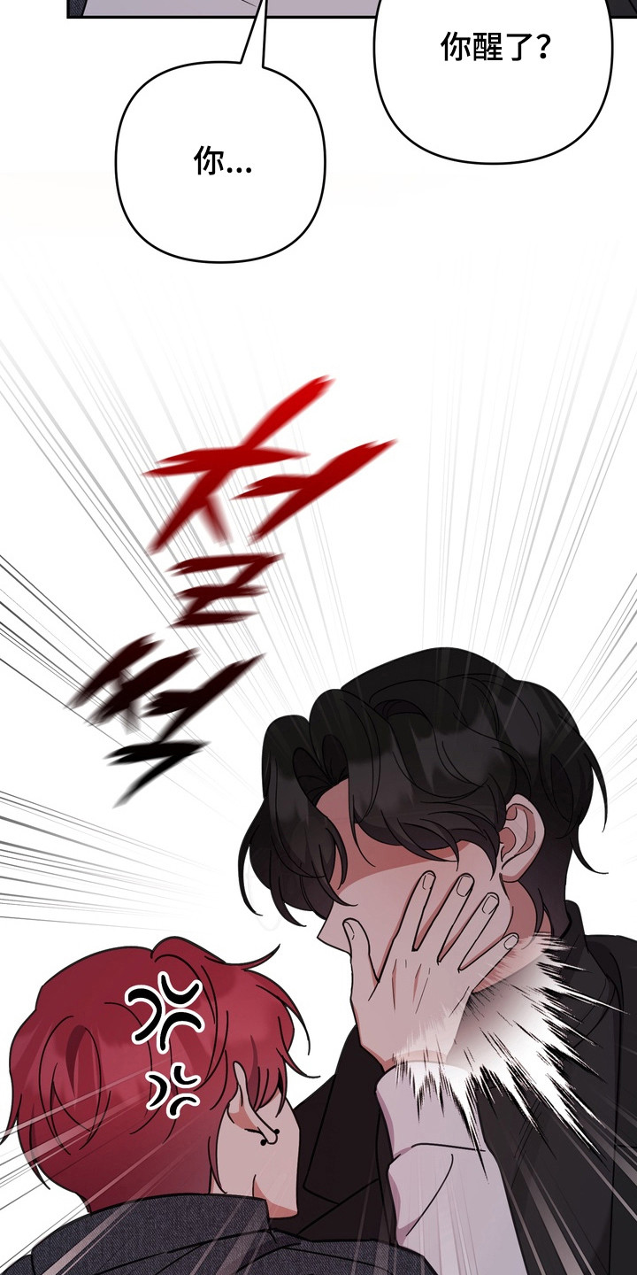 满分惩罚漫画大结局漫画,第18章：醉醺醺1图