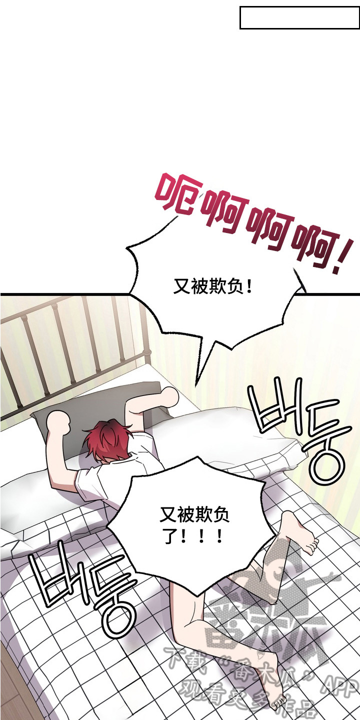 满分作文酒完整版漫画,第8章：又被欺负了5图