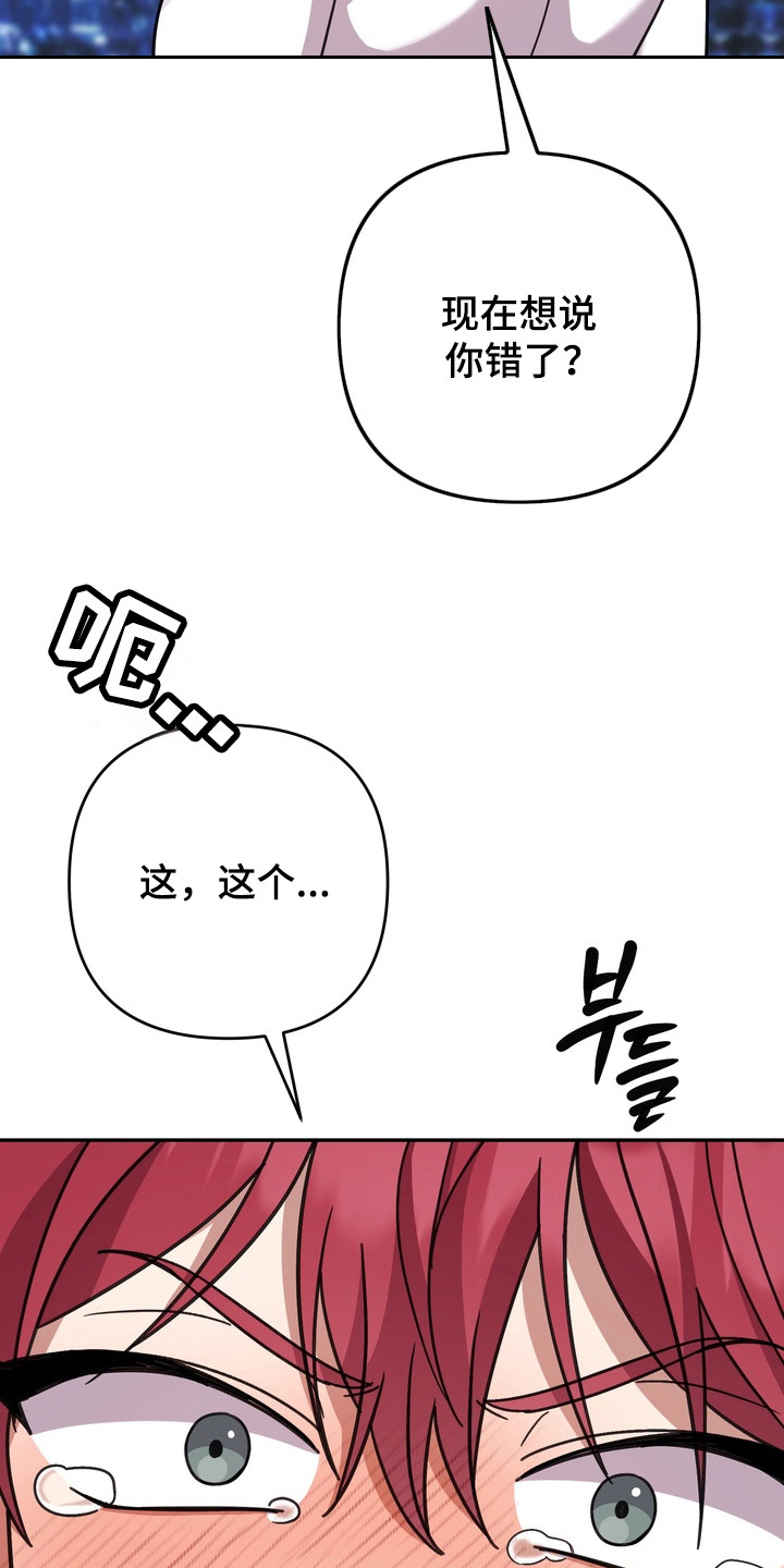 满分惩罚3介绍漫画,第19章：嫉妒1图