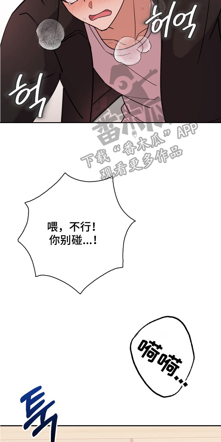 满分惩罚3介绍漫画,第3章：挨打4图