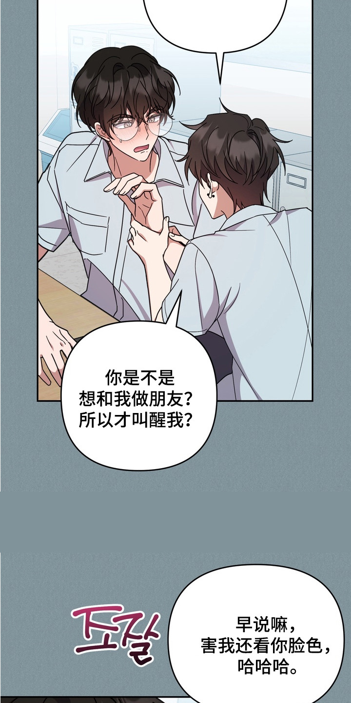 满分惩罚3介绍漫画,第15章：从一开始3图