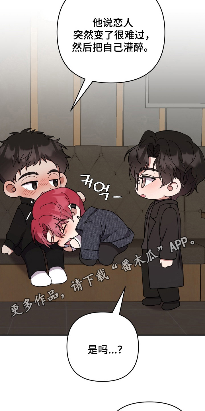 满分教育申请流程漫画,第18章：醉醺醺4图