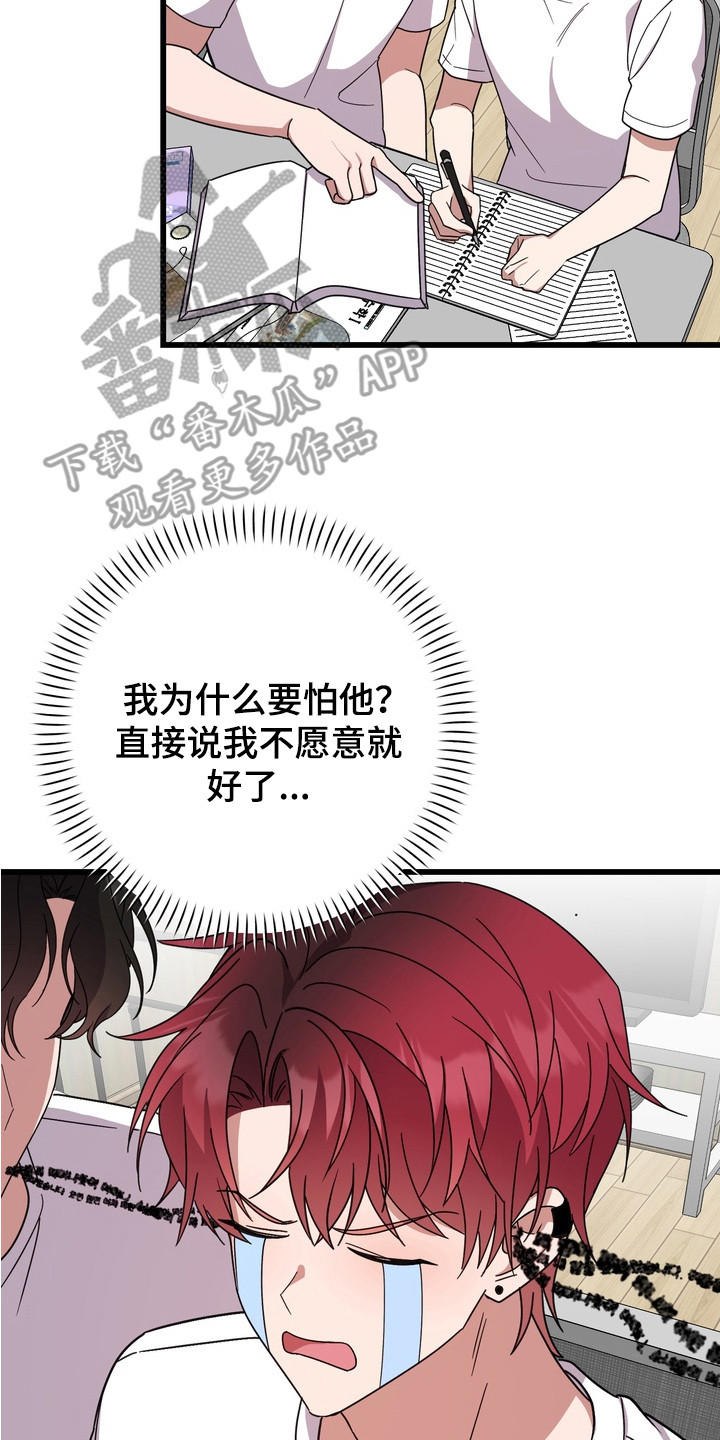 满分惩罚3介绍漫画,第6章：开小差2图
