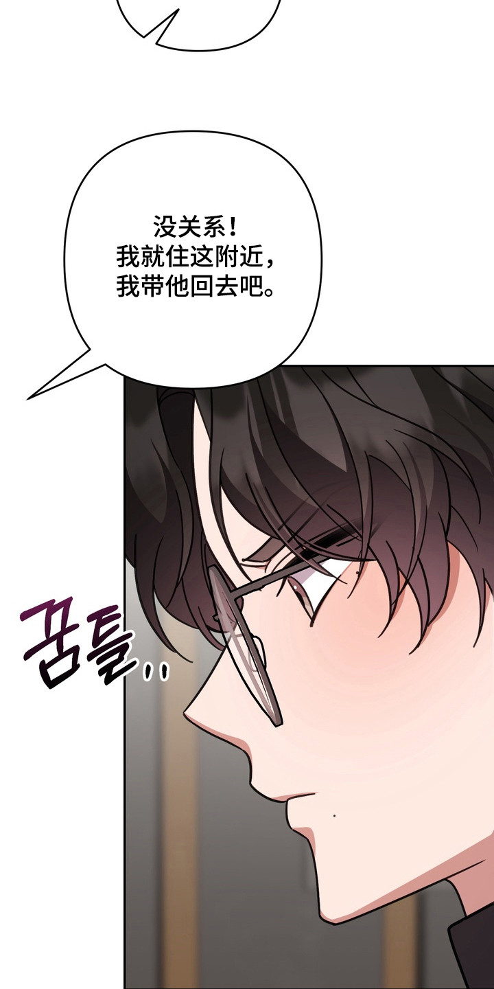 满分惩罚漫画大结局漫画,第18章：醉醺醺1图