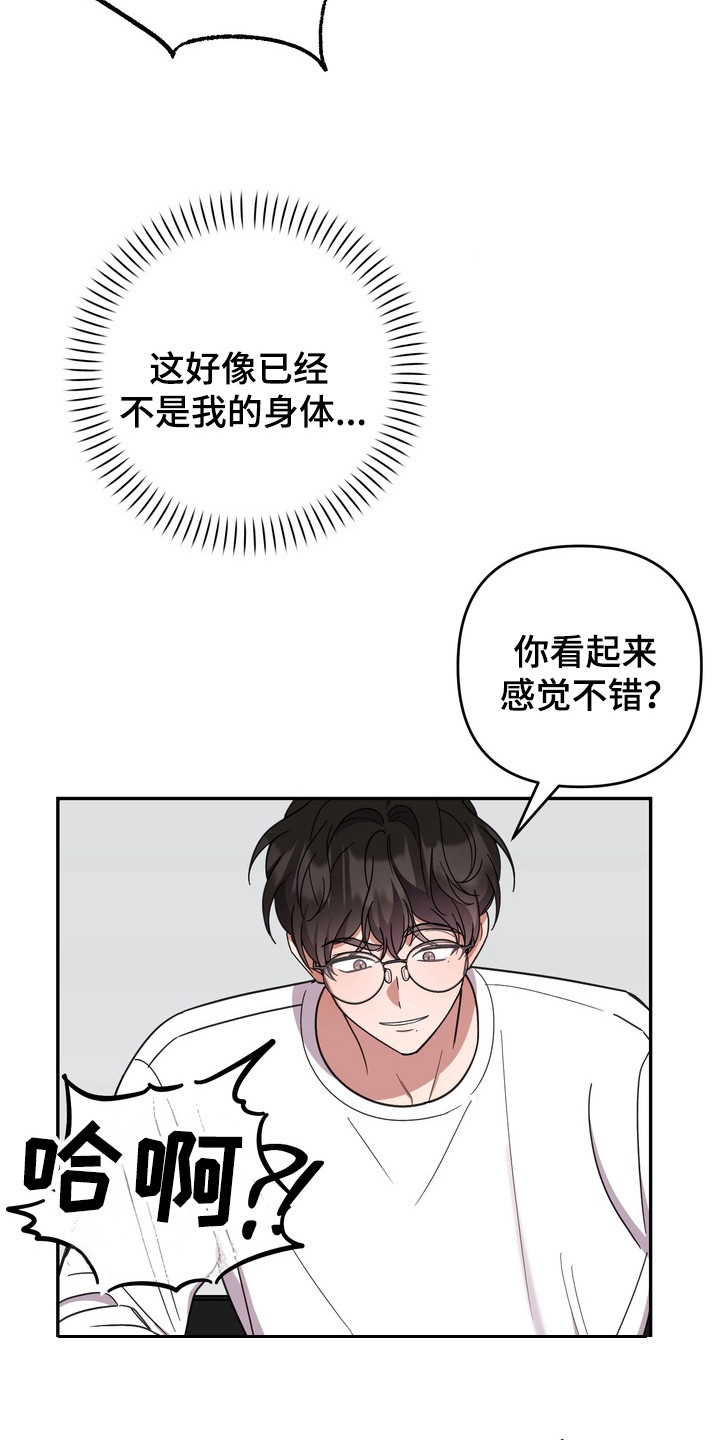 满分惩罚下拉式免费趣笔阁漫画,第19章：嫉妒3图