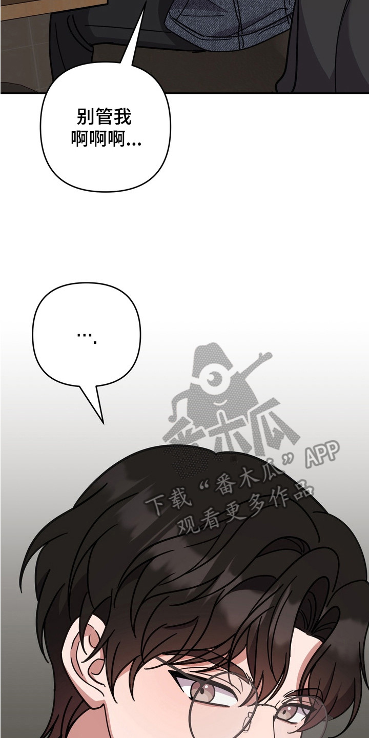 满分惩罚3介绍漫画,第17章：装没看见2图