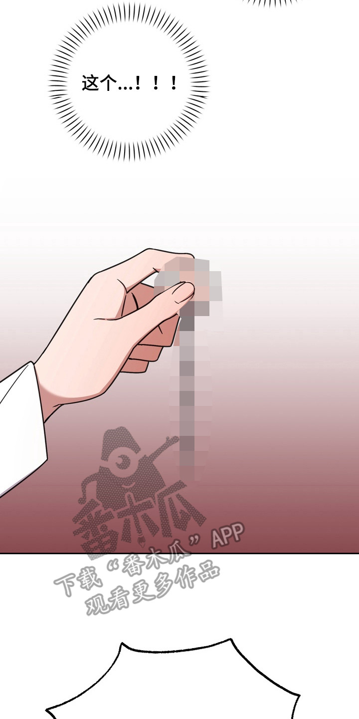 满分惩罚3介绍漫画,第19章：嫉妒5图