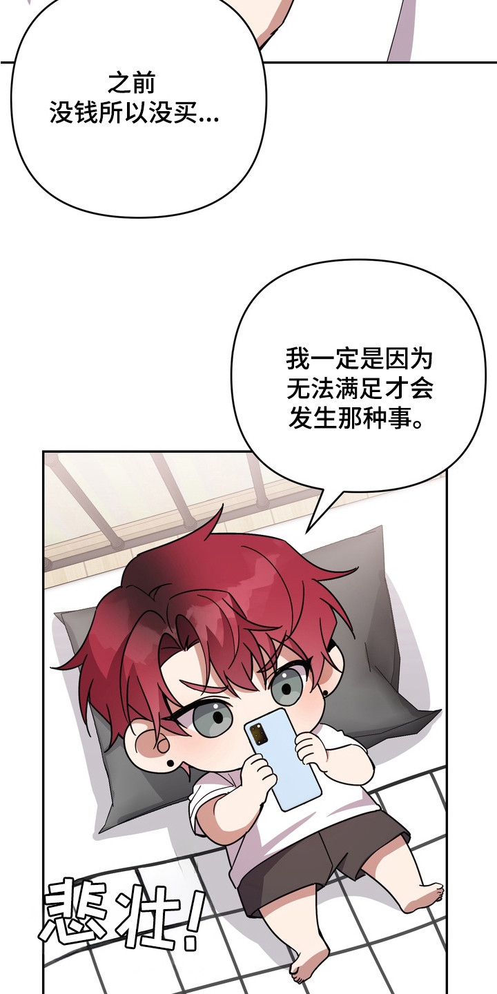 满分惩罚3介绍漫画,第4章：快递1图