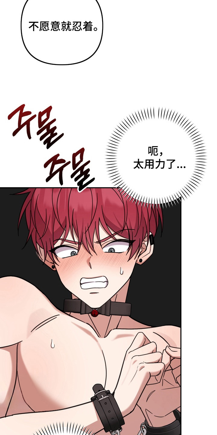 满分惩罚3介绍漫画,第19章：嫉妒3图