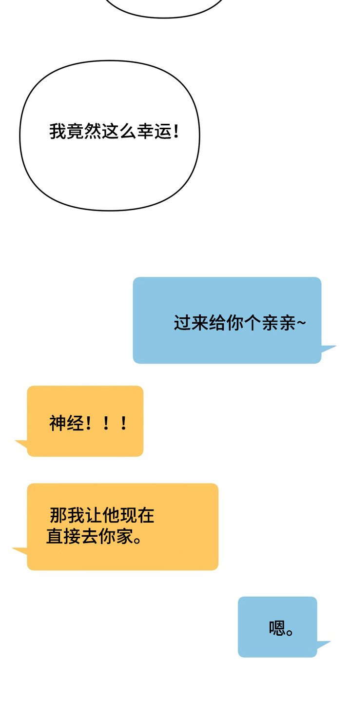 满分惩罚漫画,第1章：复读生4图