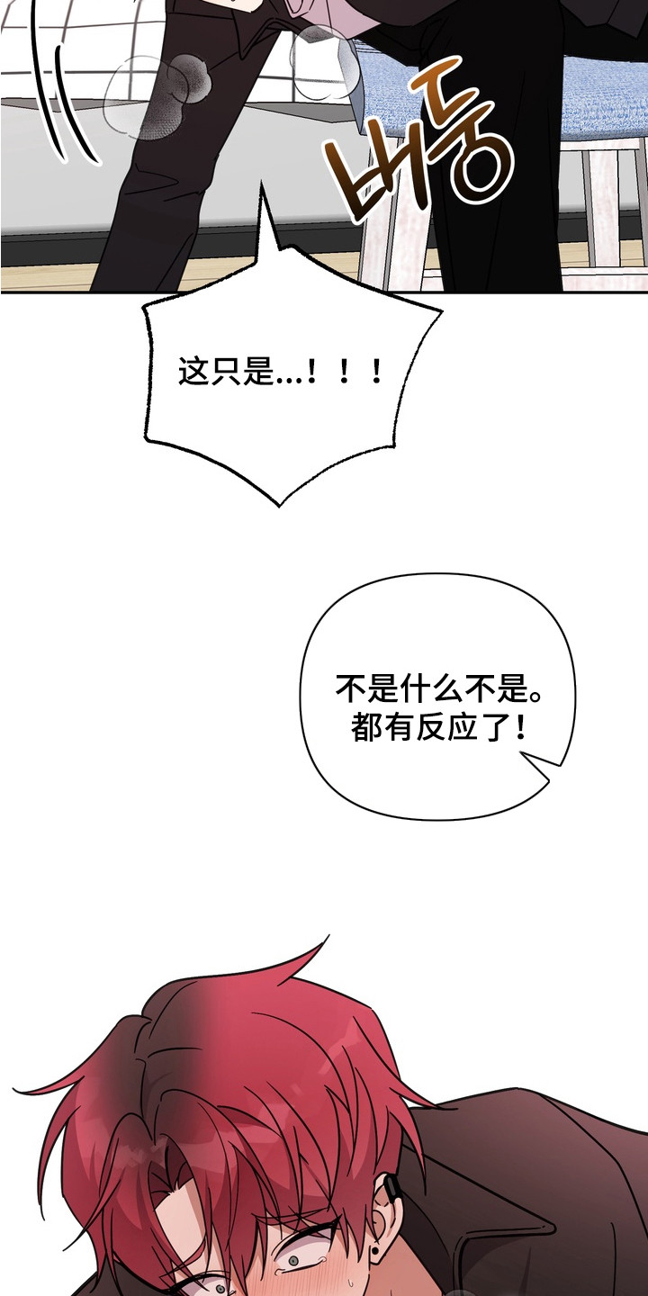 满分惩罚3介绍漫画,第3章：挨打3图
