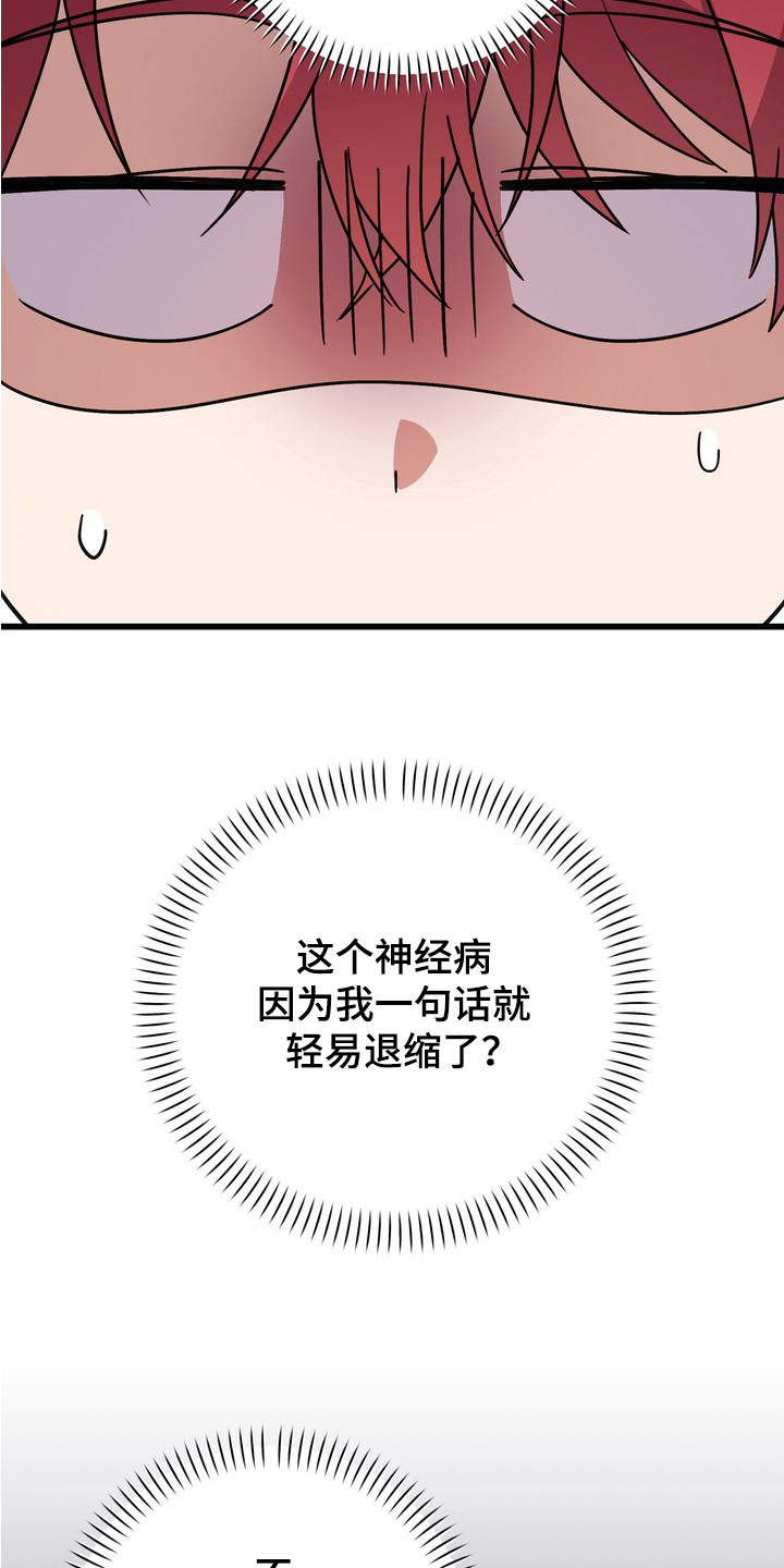 满分惩罚3介绍漫画,第9章：变得正常3图