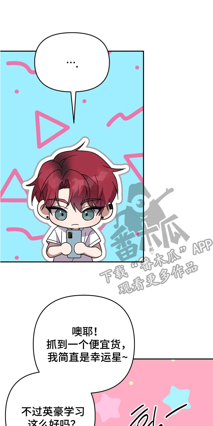 满分惩罚漫画,第1章：复读生5图