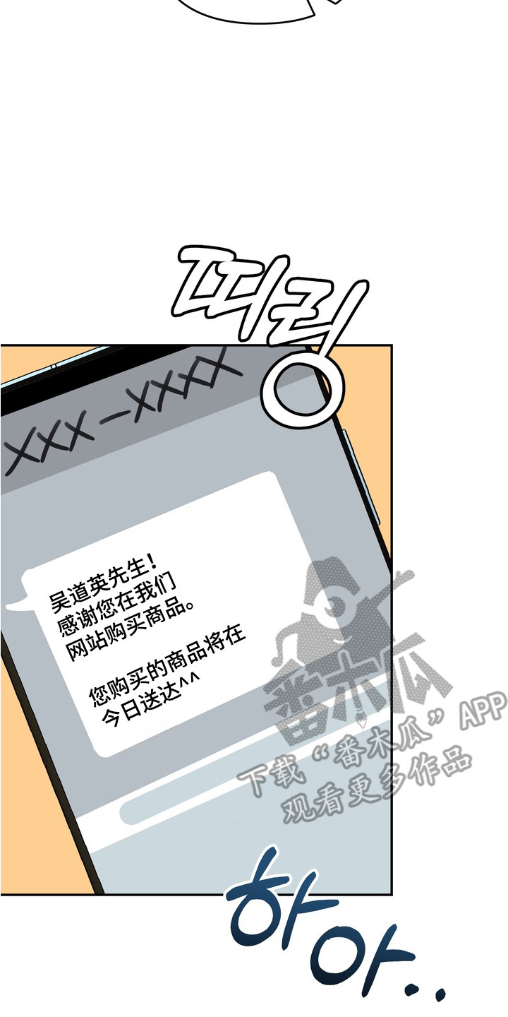 满分惩罚国漫还是日漫漫画,第4章：快递4图
