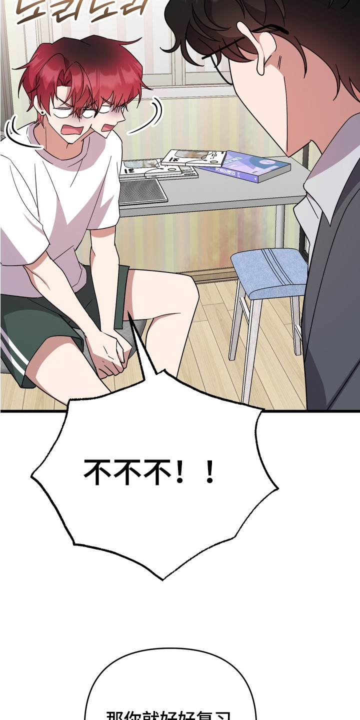 满分惩罚3介绍漫画,第9章：变得正常5图