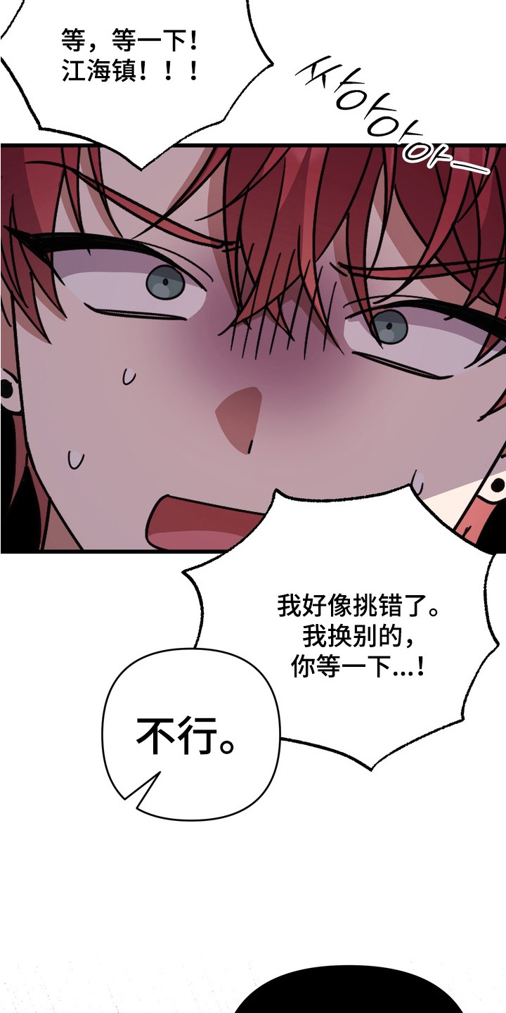 满分惩罚免费下拉式漫画,第7章：惩罚3图