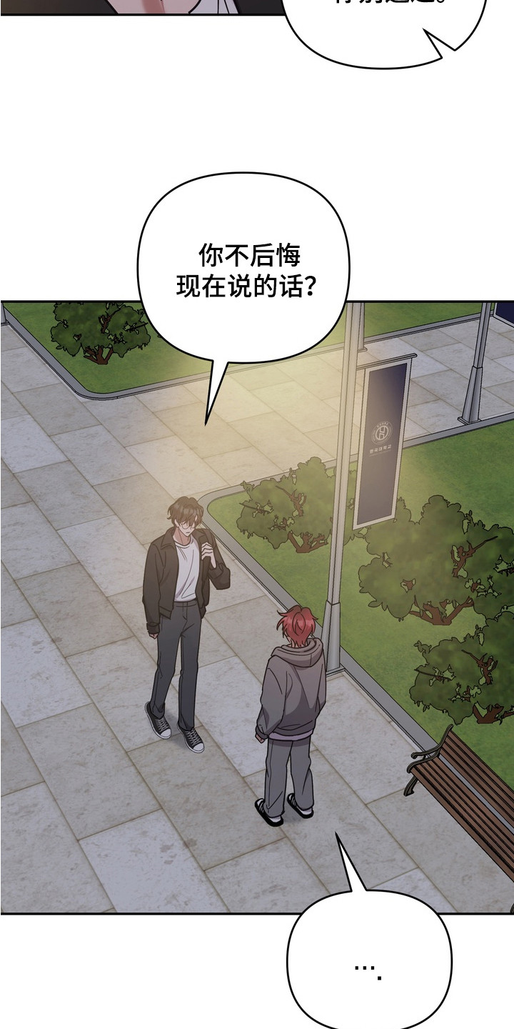 满分惩罚的故事漫画,第14章：因为喜欢1图